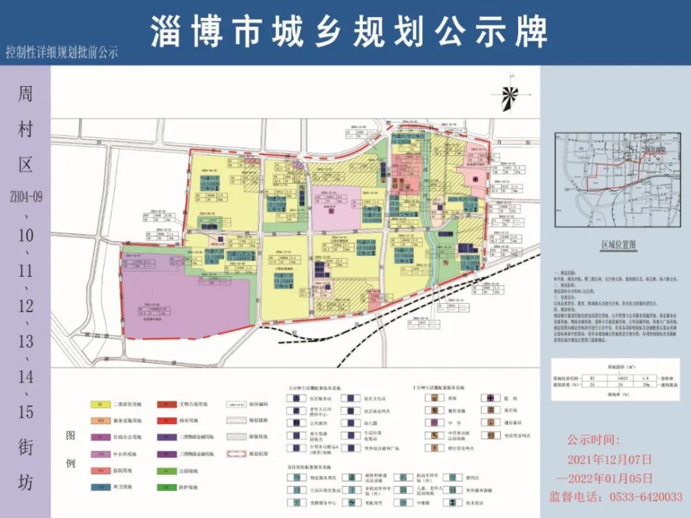 临淄最新规划打造现代化城市典范